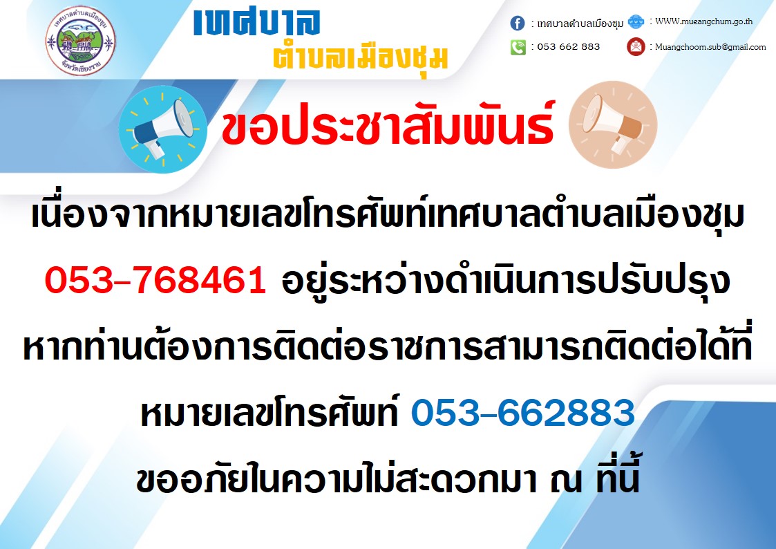 องค์การบริหารส่วนตำบลศรีเมืองชุม